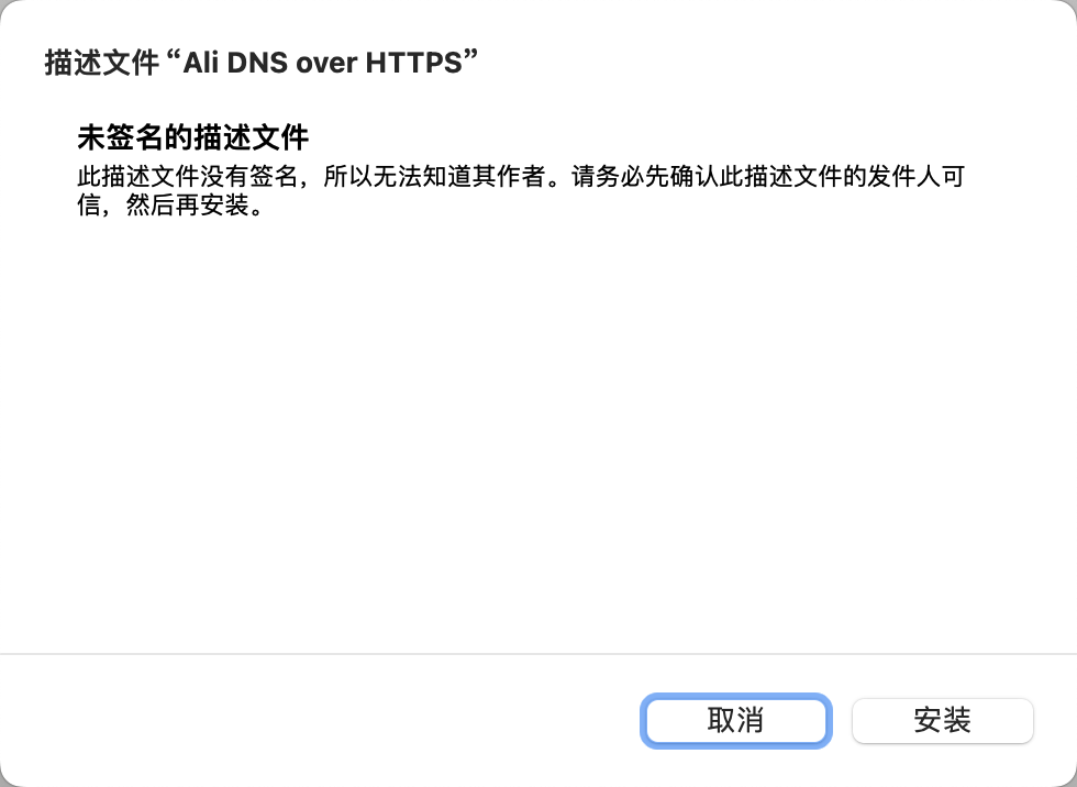 AliDNS Profile Unsigned Warning