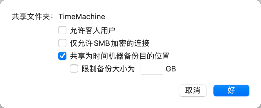 文件共享高级选项
