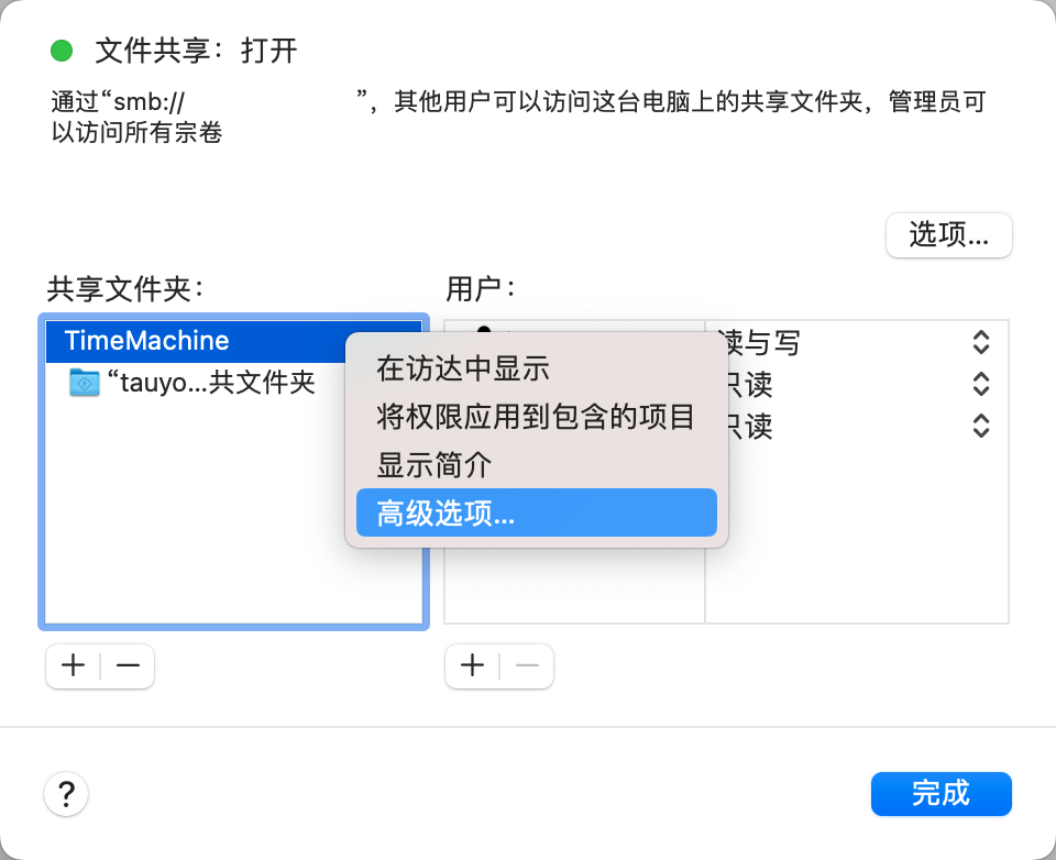 文件共享高级选项