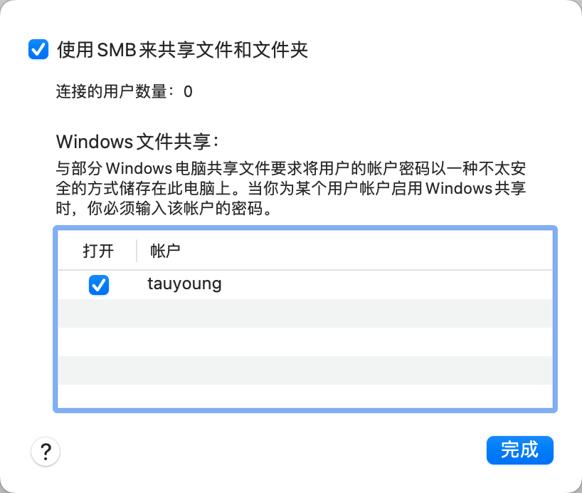 macOS 文件共享选项