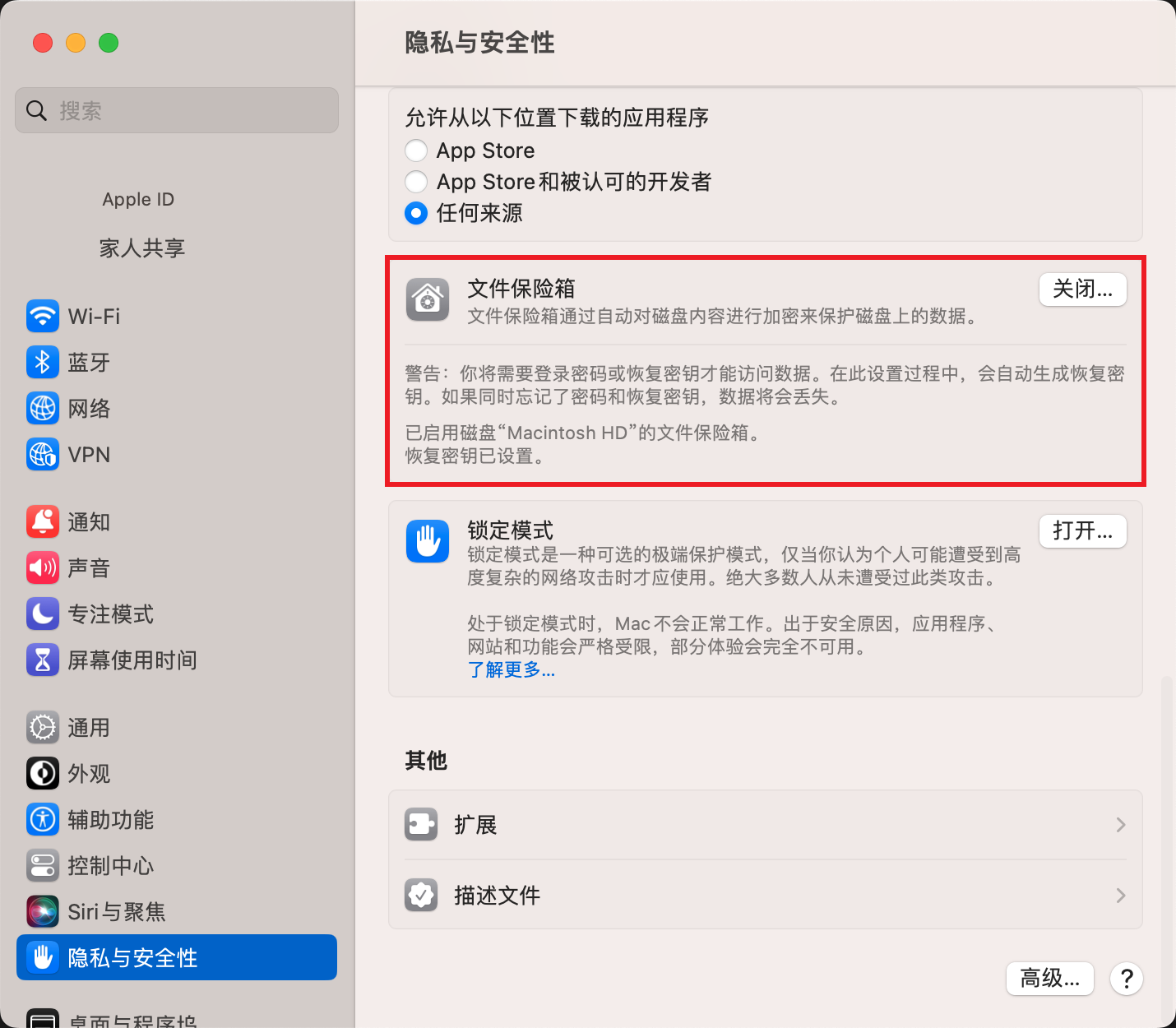 macOS 文件保险箱